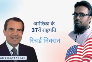 Biography of Richard Nixon 37th President of the United States in Hindi by Jameel Attari