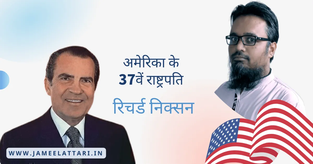Biography of Richard Nixon 37th President of the United States in Hindi by Jameel Attari